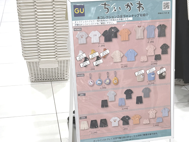 ちいかわのGUコラボ商品
