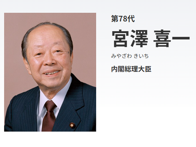宮澤喜一