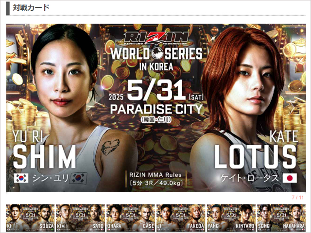 ケイト・ロータスvsシン・ユリ