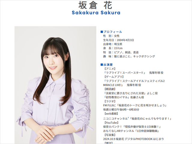 坂倉花