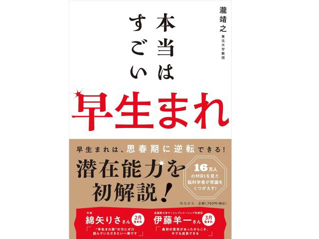 『本当はすごい早生まれ』瀧靖之