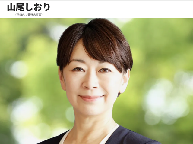 山尾志桜里