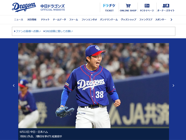 中日ドラゴンズ公式サイトより