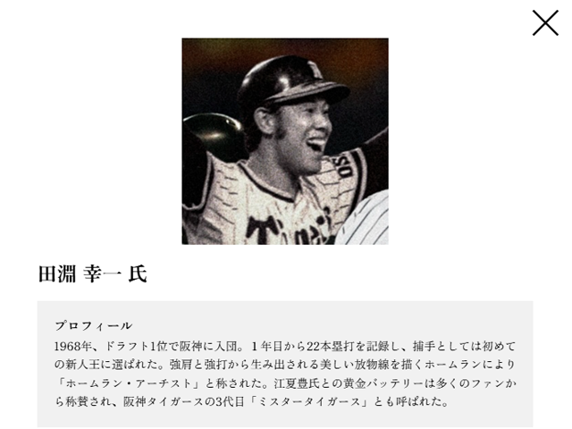 田淵幸一