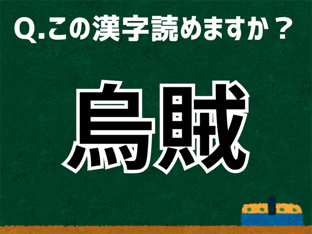 烏賊