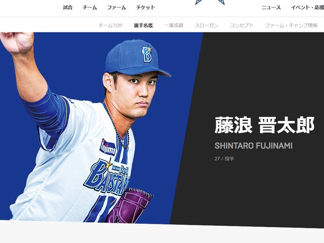 藤浪晋太郎