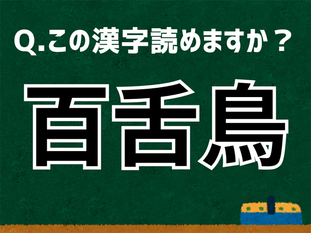 百舌鳥