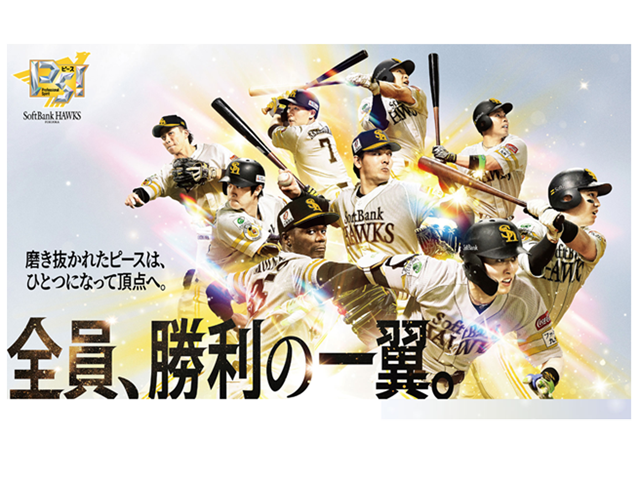 福岡ソフトバンクホークス