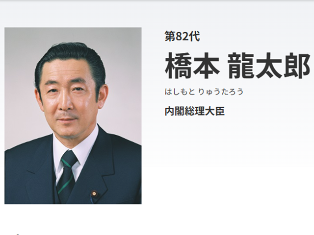 橋本龍太郎