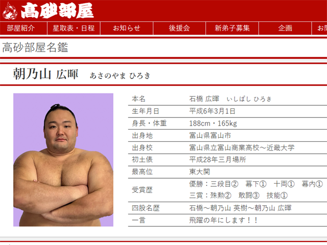 朝乃山