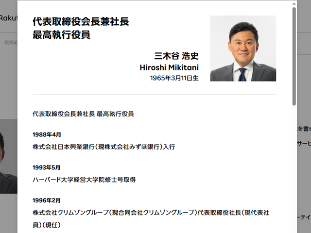 三木谷浩史