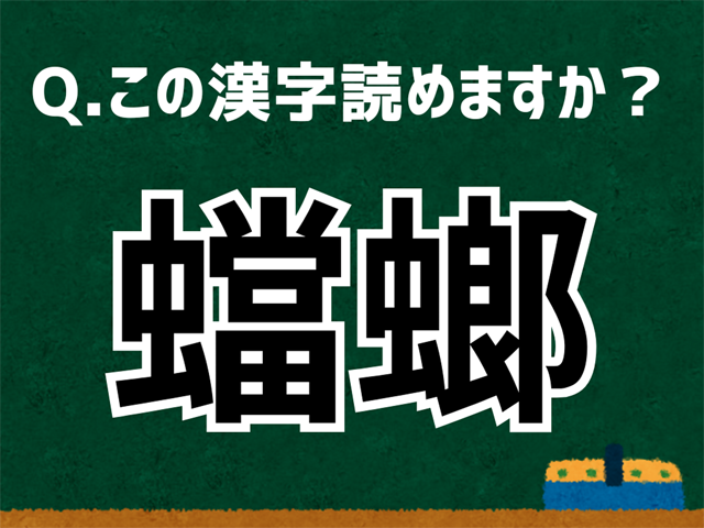 蟷螂