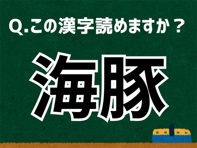 海豚