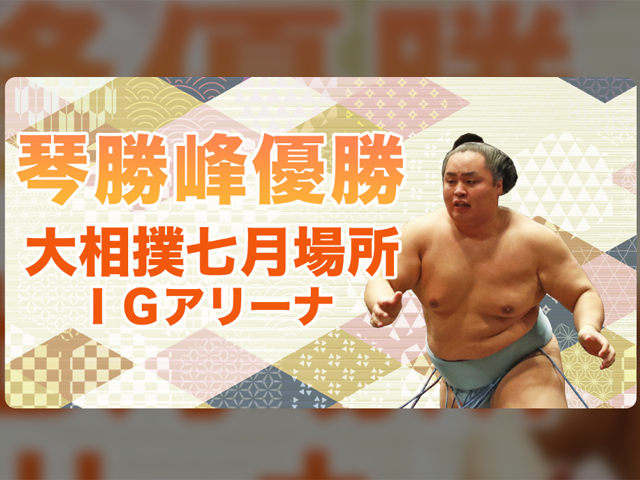 琴勝峰