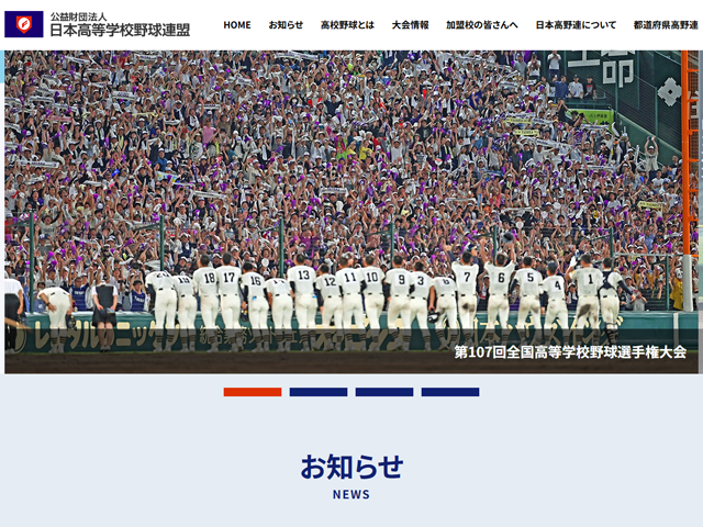 高校野球