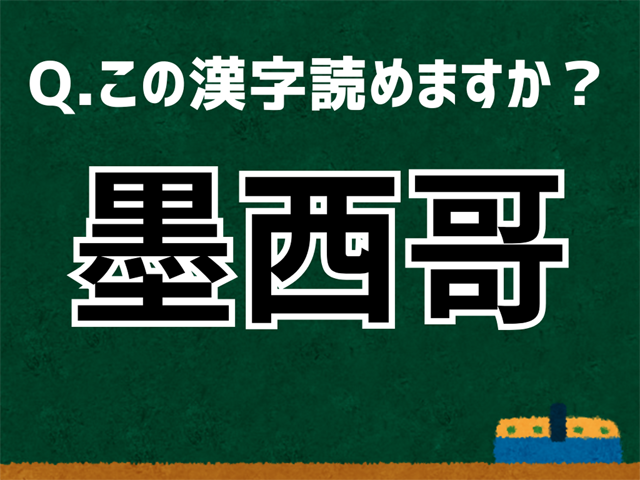 墨西哥