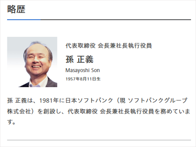 孫正義