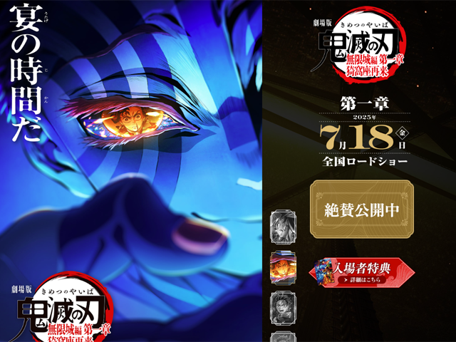『劇場版「鬼滅の刃」無限城編 第一章 猗窩座再来』