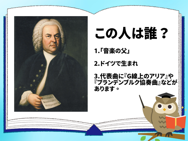 バッハ
