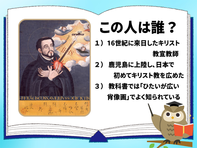 ザビエル