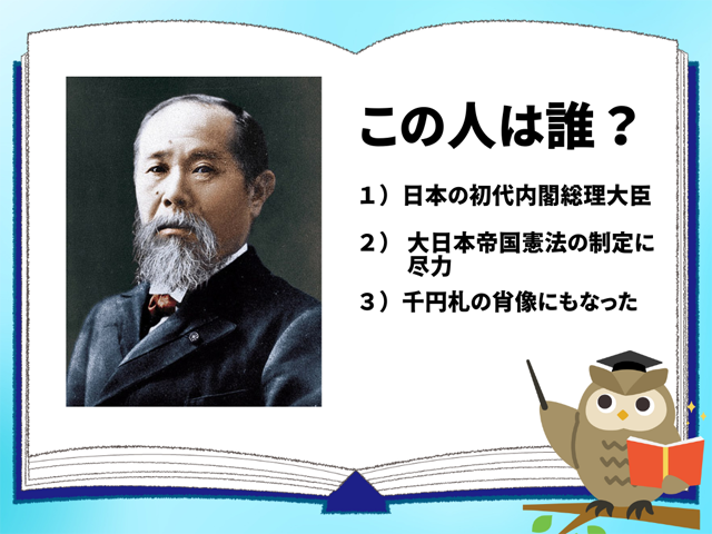 伊藤博文