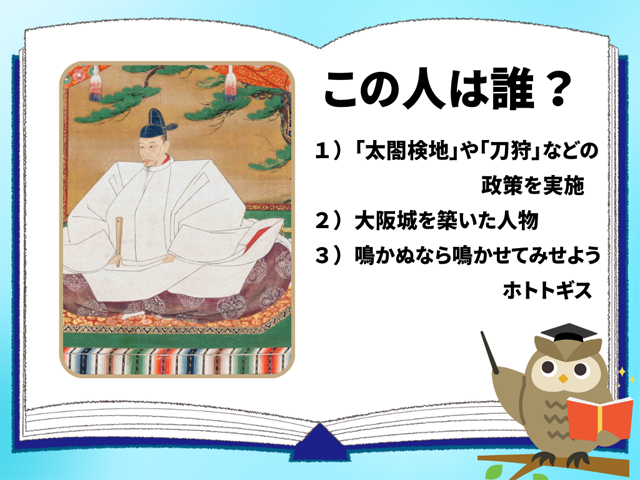 豊臣秀吉