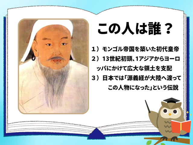 チンギス・ハーン