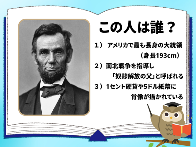 リンカーン