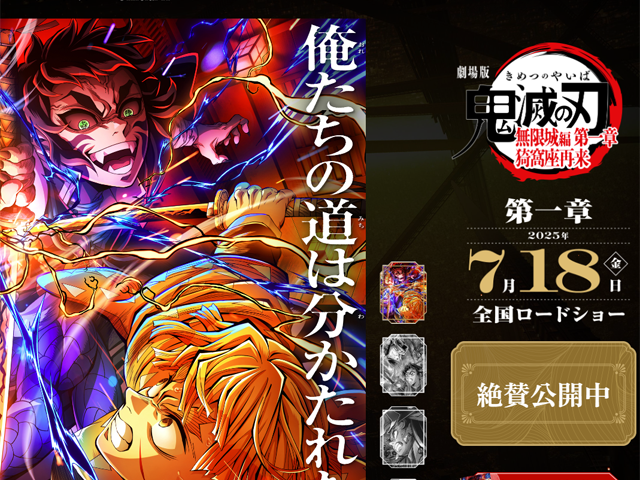 『劇場版「鬼滅の刃」無限城編 第一章 猗窩座再来』