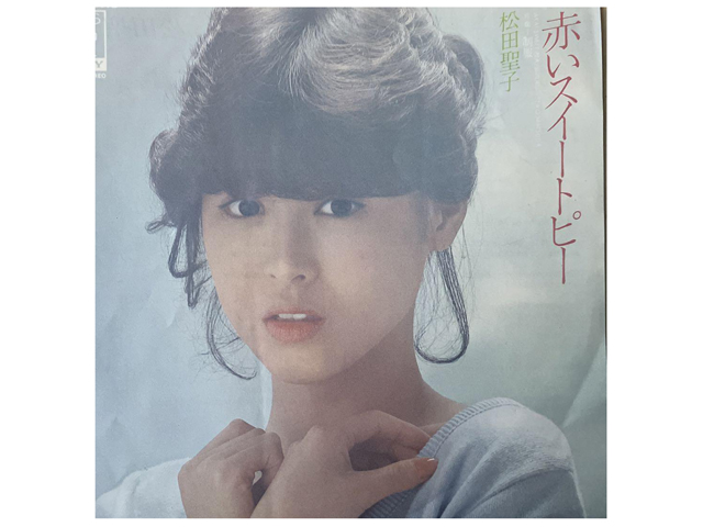 松田聖子『赤いスイートピー』