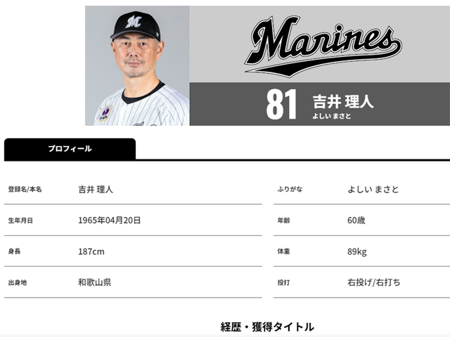 吉井理人
