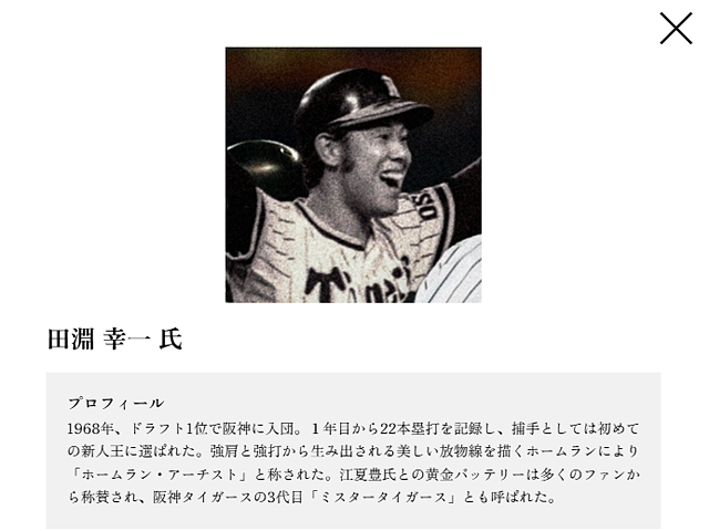 田淵幸一