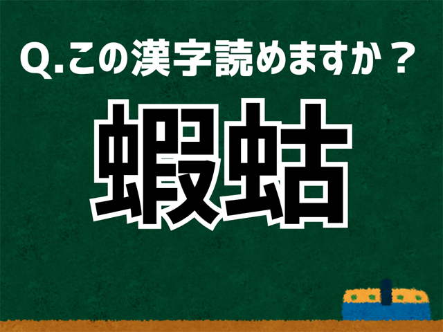 蝦蛄