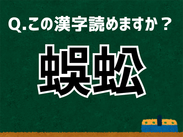 蜈蚣