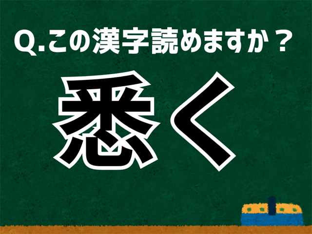 悉く