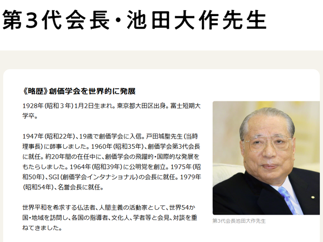 池田大作