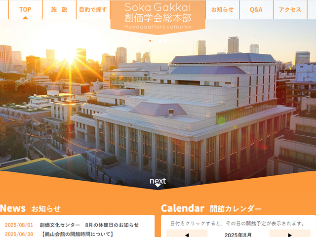 創価学会総本部