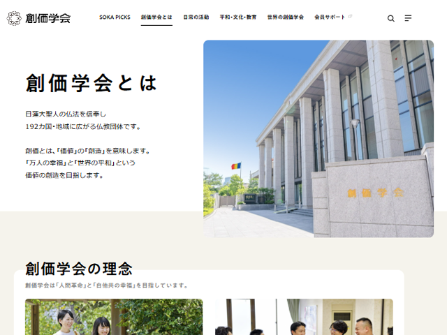 創価学会