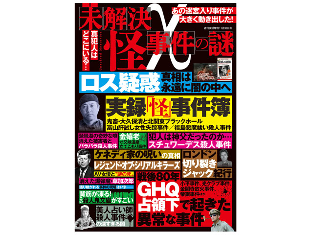 『未解決怪事件の謎』