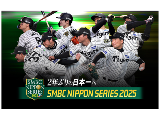 阪神タイガーズHPより