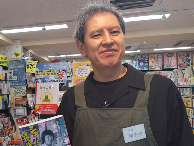 伊野尾宏之氏