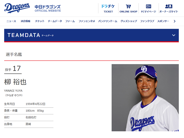 柳裕也