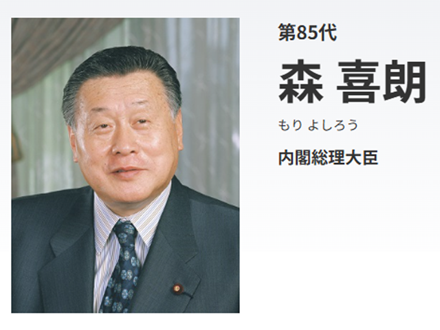 森喜朗