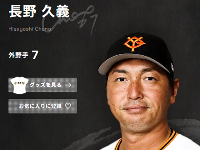 長野久義