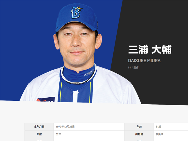 三浦大輔