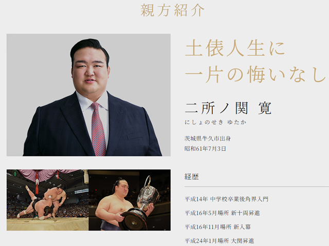 二所ノ関親方