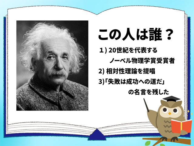 アインシュタイン