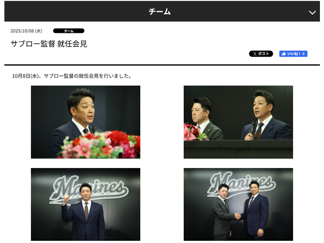 サブロー新監督の就任会見