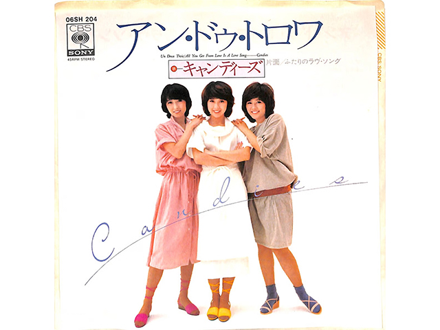 キャンディーズ『アン・ドゥ・トロワ』