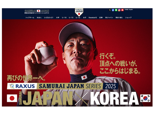 侍ジャパン公式HP